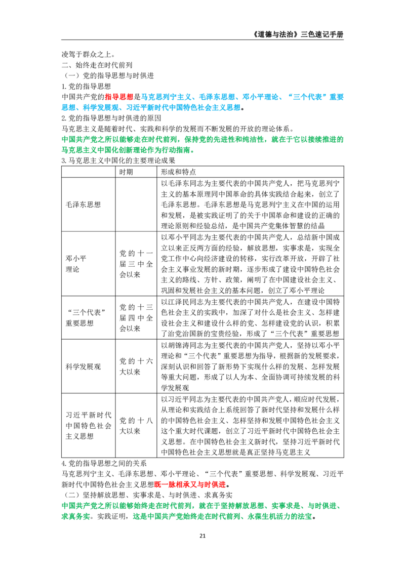 教师资格《（初中）道德与法治》三色速记手册_教资_33教资笔试历年真题汇总（科一+科二+科三）_科三真题_02初中科三各科电子资料包合集_政治（资料文档）