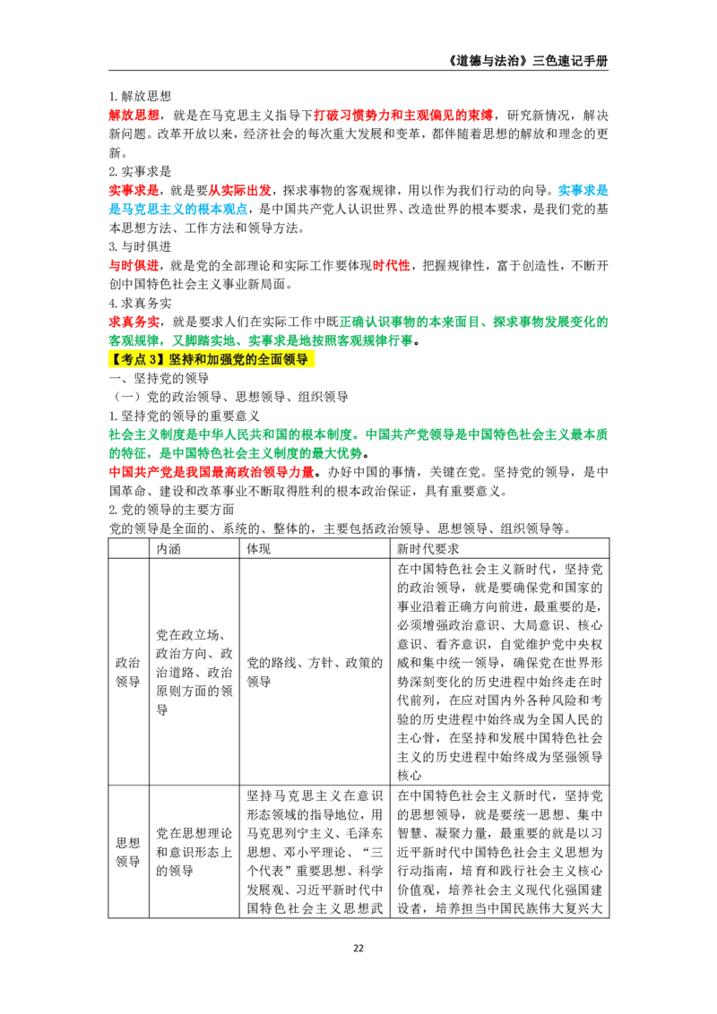 教师资格《（初中）道德与法治》三色速记手册_教资_33教资笔试历年真题汇总（科一+科二+科三）_科三真题_02初中科三各科电子资料包合集_政治（资料文档）