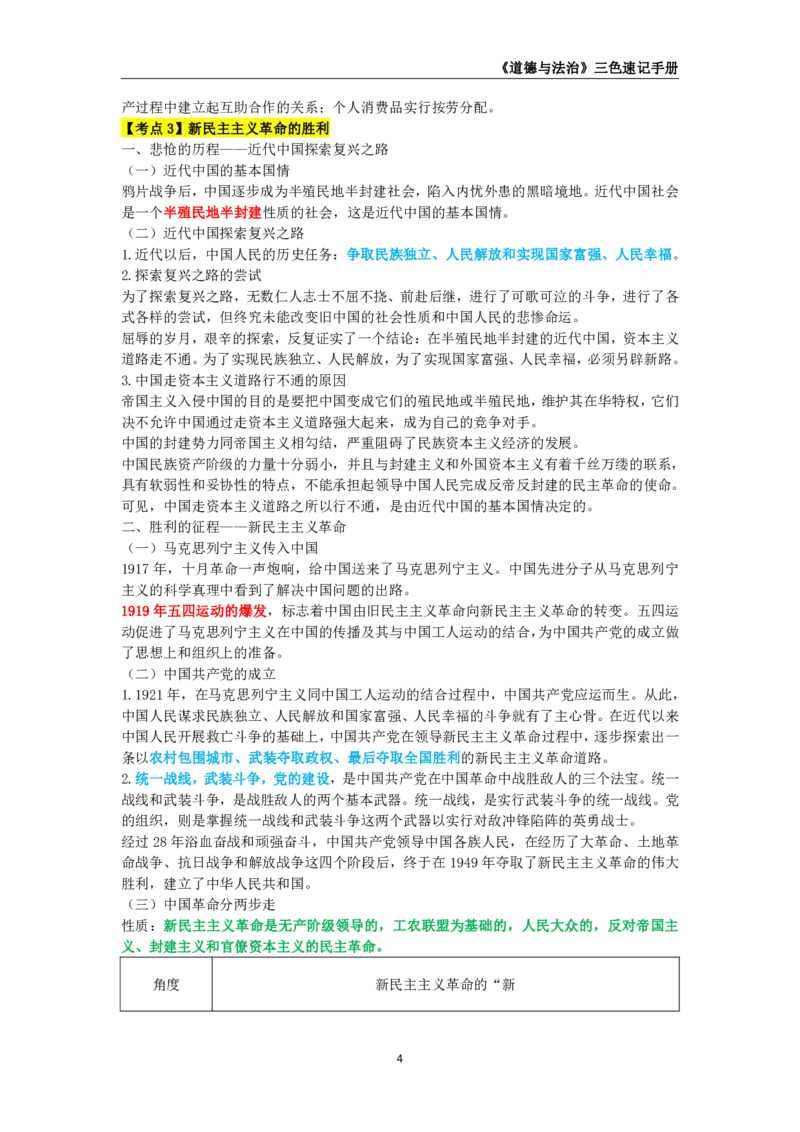 教师资格《（初中）道德与法治》三色速记手册_教资_33教资笔试历年真题汇总（科一+科二+科三）_科三真题_02初中科三各科电子资料包合集_政治（资料文档）