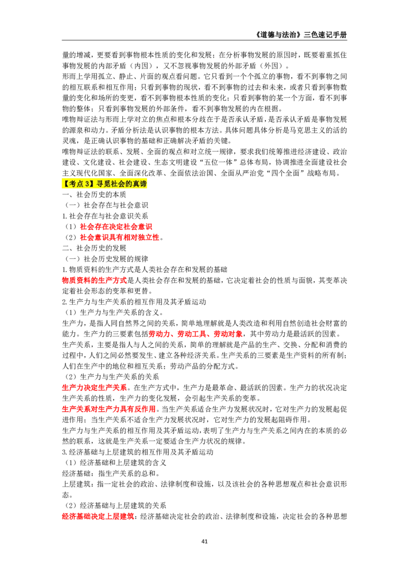 教师资格《（初中）道德与法治》三色速记手册_教资_33教资笔试历年真题汇总（科一+科二+科三）_科三真题_02初中科三各科电子资料包合集_政治（资料文档）