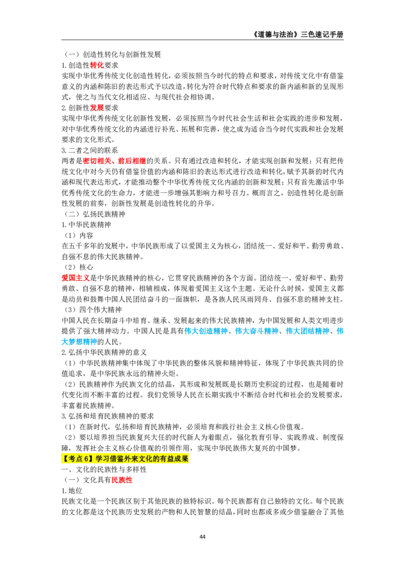 教师资格《（初中）道德与法治》三色速记手册_教资_33教资笔试历年真题汇总（科一+科二+科三）_科三真题_02初中科三各科电子资料包合集_政治（资料文档）