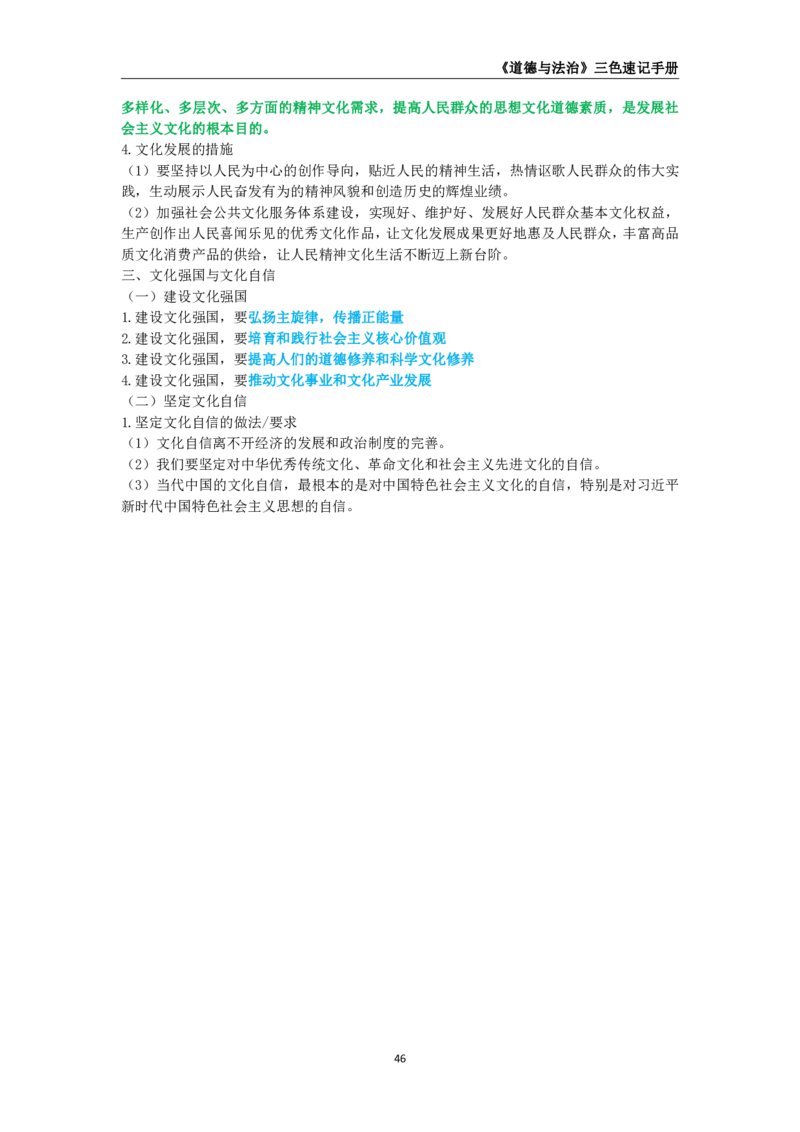 教师资格《（初中）道德与法治》三色速记手册_教资_33教资笔试历年真题汇总（科一+科二+科三）_科三真题_02初中科三各科电子资料包合集_政治（资料文档）