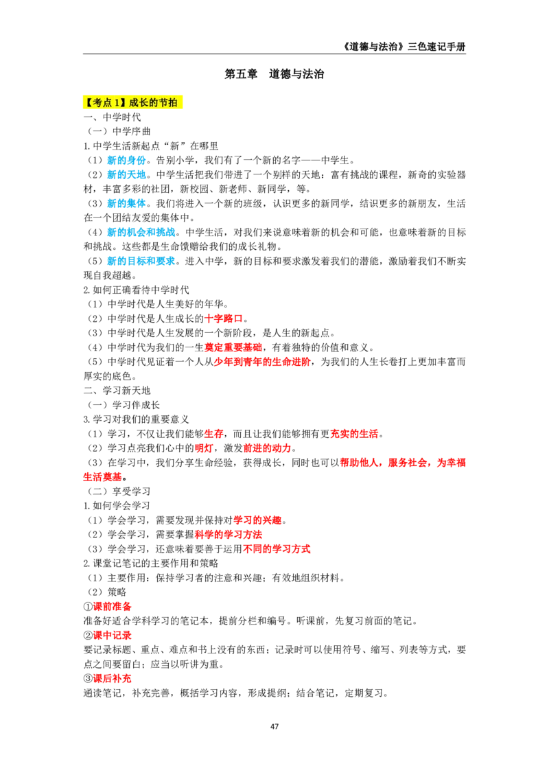 教师资格《（初中）道德与法治》三色速记手册_教资_33教资笔试历年真题汇总（科一+科二+科三）_科三真题_02初中科三各科电子资料包合集_政治（资料文档）