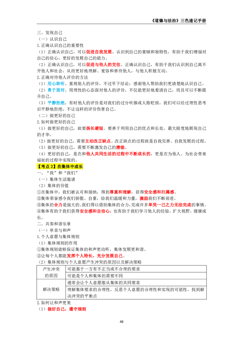 教师资格《（初中）道德与法治》三色速记手册_教资_33教资笔试历年真题汇总（科一+科二+科三）_科三真题_02初中科三各科电子资料包合集_政治（资料文档）