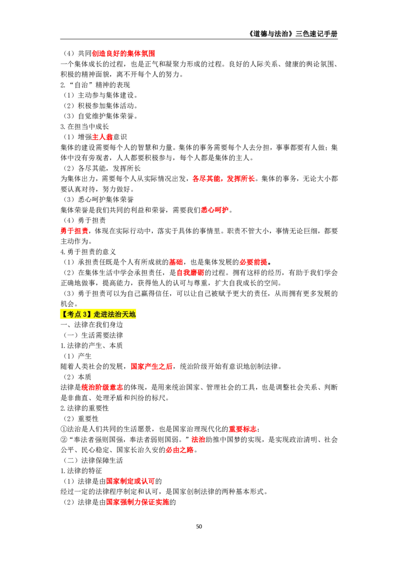 教师资格《（初中）道德与法治》三色速记手册_教资_33教资笔试历年真题汇总（科一+科二+科三）_科三真题_02初中科三各科电子资料包合集_政治（资料文档）