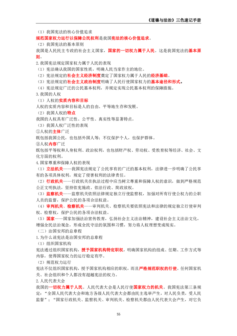 教师资格《（初中）道德与法治》三色速记手册_教资_33教资笔试历年真题汇总（科一+科二+科三）_科三真题_02初中科三各科电子资料包合集_政治（资料文档）