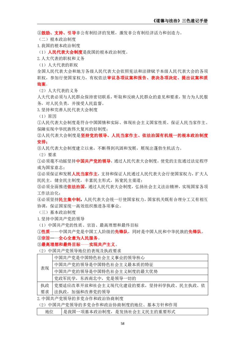 教师资格《（初中）道德与法治》三色速记手册_教资_33教资笔试历年真题汇总（科一+科二+科三）_科三真题_02初中科三各科电子资料包合集_政治（资料文档）