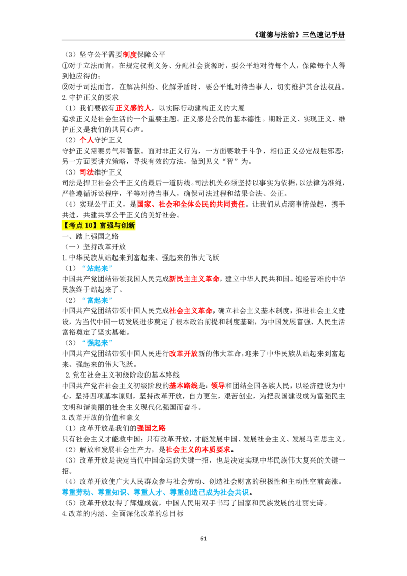 教师资格《（初中）道德与法治》三色速记手册_教资_33教资笔试历年真题汇总（科一+科二+科三）_科三真题_02初中科三各科电子资料包合集_政治（资料文档）