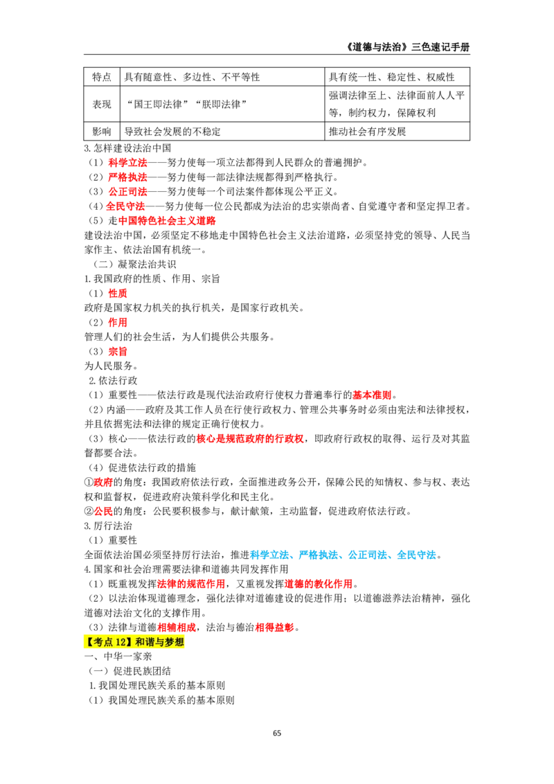 教师资格《（初中）道德与法治》三色速记手册_教资_33教资笔试历年真题汇总（科一+科二+科三）_科三真题_02初中科三各科电子资料包合集_政治（资料文档）