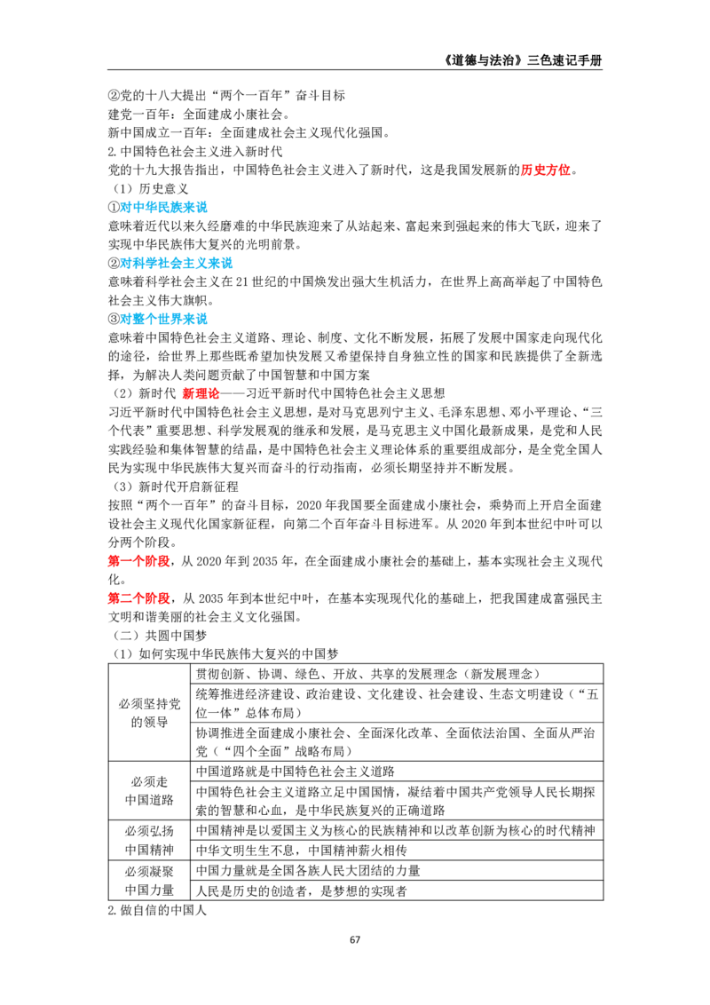 教师资格《（初中）道德与法治》三色速记手册_教资_33教资笔试历年真题汇总（科一+科二+科三）_科三真题_02初中科三各科电子资料包合集_政治（资料文档）