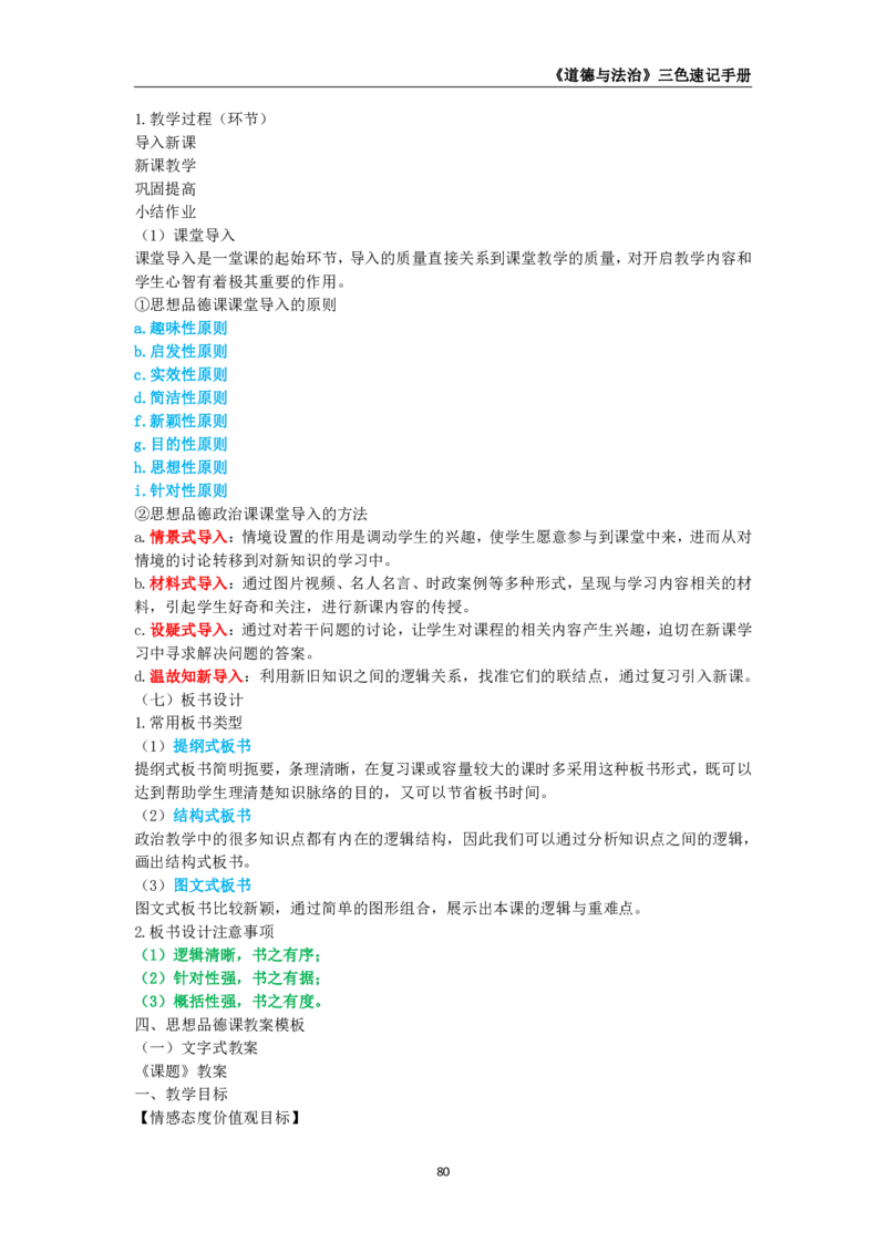 教师资格《（初中）道德与法治》三色速记手册_教资_33教资笔试历年真题汇总（科一+科二+科三）_科三真题_02初中科三各科电子资料包合集_政治（资料文档）