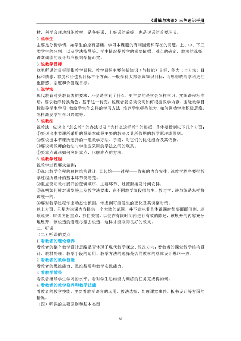 教师资格《（初中）道德与法治》三色速记手册_教资_33教资笔试历年真题汇总（科一+科二+科三）_科三真题_02初中科三各科电子资料包合集_政治（资料文档）