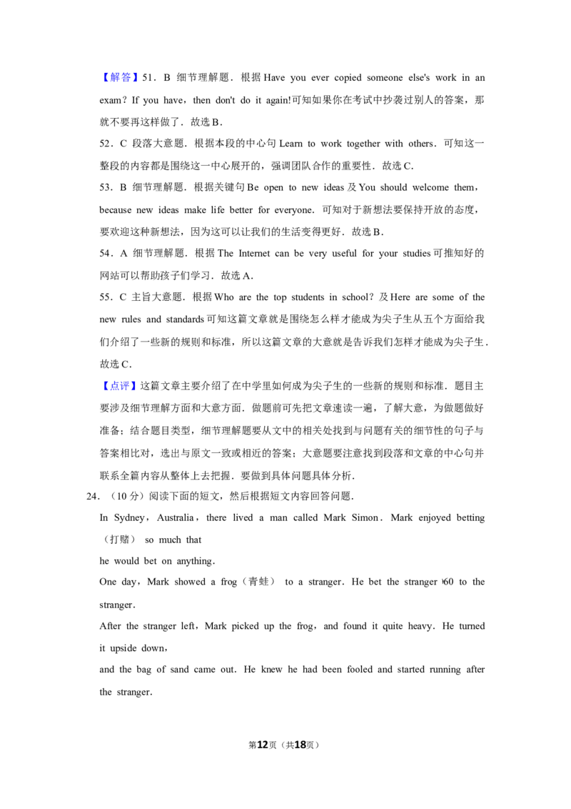 2012年湖南省益阳市中考英语试卷（教师版）学霸冲冲冲shop348121278.taobao.com_中考真题_3.英语中考真题2015-2024年_地区卷_湖南省_益阳英语08-22_教师版