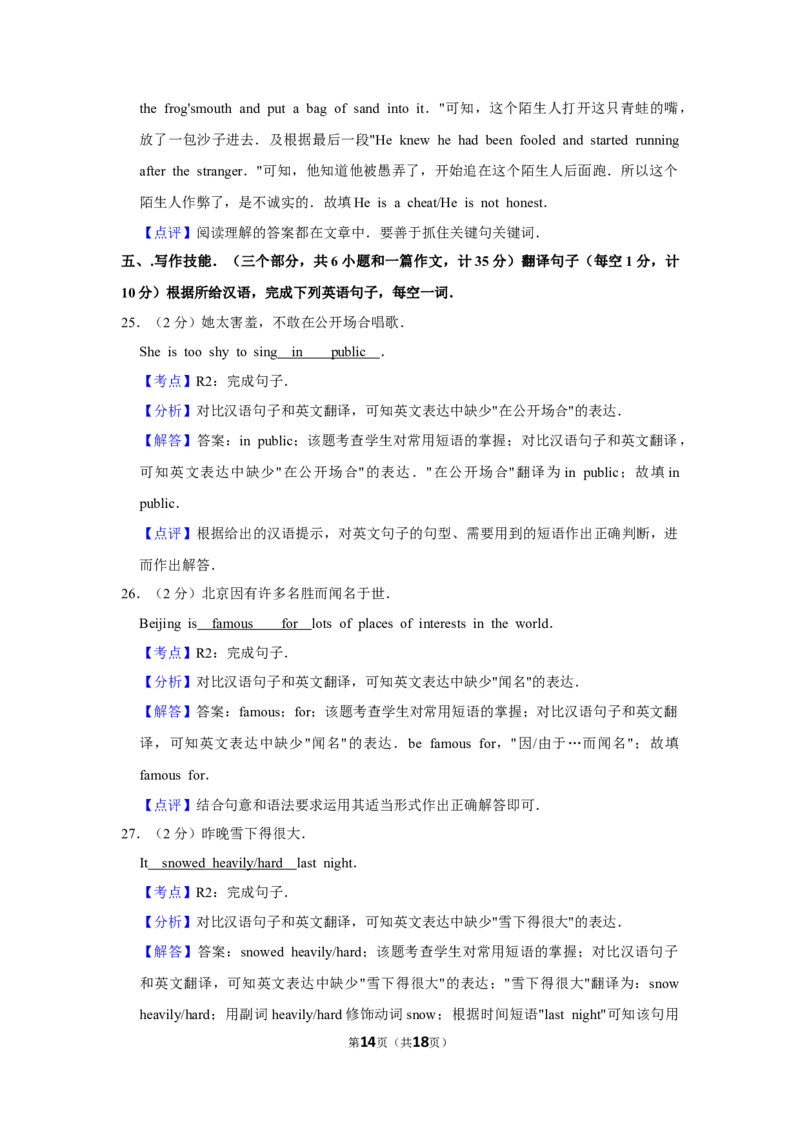 2012年湖南省益阳市中考英语试卷（教师版）学霸冲冲冲shop348121278.taobao.com_中考真题_3.英语中考真题2015-2024年_地区卷_湖南省_益阳英语08-22_教师版