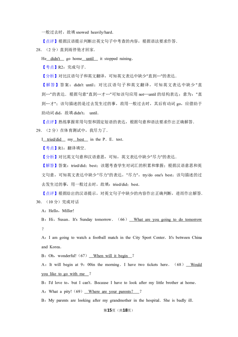2012年湖南省益阳市中考英语试卷（教师版）学霸冲冲冲shop348121278.taobao.com_中考真题_3.英语中考真题2015-2024年_地区卷_湖南省_益阳英语08-22_教师版