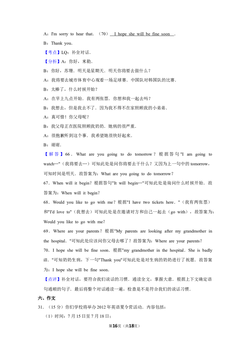2012年湖南省益阳市中考英语试卷（教师版）学霸冲冲冲shop348121278.taobao.com_中考真题_3.英语中考真题2015-2024年_地区卷_湖南省_益阳英语08-22_教师版