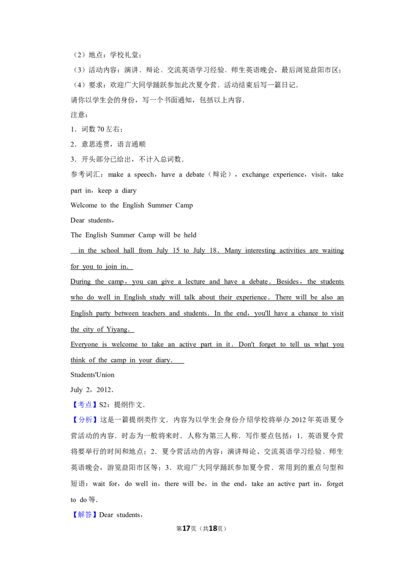 2012年湖南省益阳市中考英语试卷（教师版）学霸冲冲冲shop348121278.taobao.com_中考真题_3.英语中考真题2015-2024年_地区卷_湖南省_益阳英语08-22_教师版