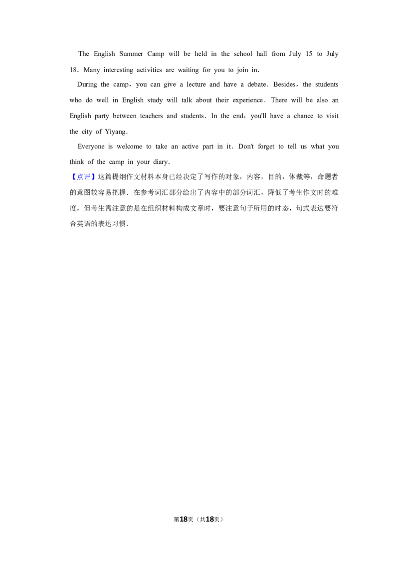 2012年湖南省益阳市中考英语试卷（教师版）学霸冲冲冲shop348121278.taobao.com_中考真题_3.英语中考真题2015-2024年_地区卷_湖南省_益阳英语08-22_教师版