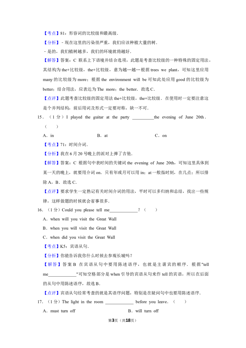 2012年湖南省益阳市中考英语试卷（教师版）学霸冲冲冲shop348121278.taobao.com_中考真题_3.英语中考真题2015-2024年_地区卷_湖南省_益阳英语08-22_教师版