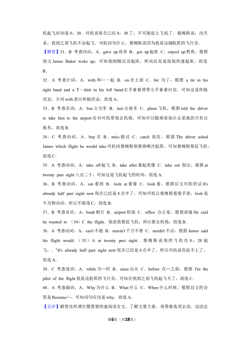 2012年湖南省益阳市中考英语试卷（教师版）学霸冲冲冲shop348121278.taobao.com_中考真题_3.英语中考真题2015-2024年_地区卷_湖南省_益阳英语08-22_教师版