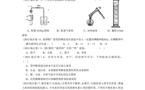 2012年山东省临沂市中考化学试题及答案_中考真题_5.化学中考真题2015-2024年_地区卷_山东省_临沂化学08-21