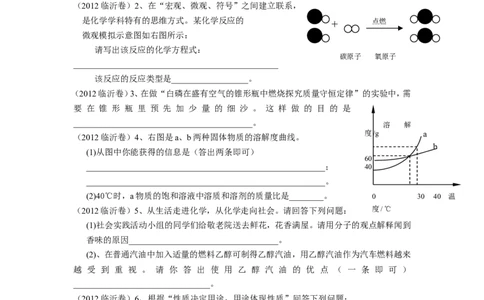 2012年山东省临沂市中考化学试题及答案_中考真题_5.化学中考真题2015-2024年_地区卷_山东省_临沂化学08-21