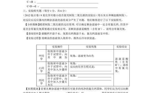 2012年山东省临沂市中考化学试题及答案_中考真题_5.化学中考真题2015-2024年_地区卷_山东省_临沂化学08-21