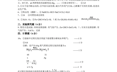 2012年山东省临沂市中考化学试题及答案_中考真题_5.化学中考真题2015-2024年_地区卷_山东省_临沂化学08-21