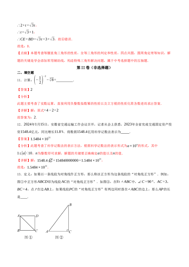 数学（安徽卷）（全解全析）_2数学总复习_赠送：2024中考模拟题数学_二模_数学（安徽卷）-：2024年中考第二次模拟考试