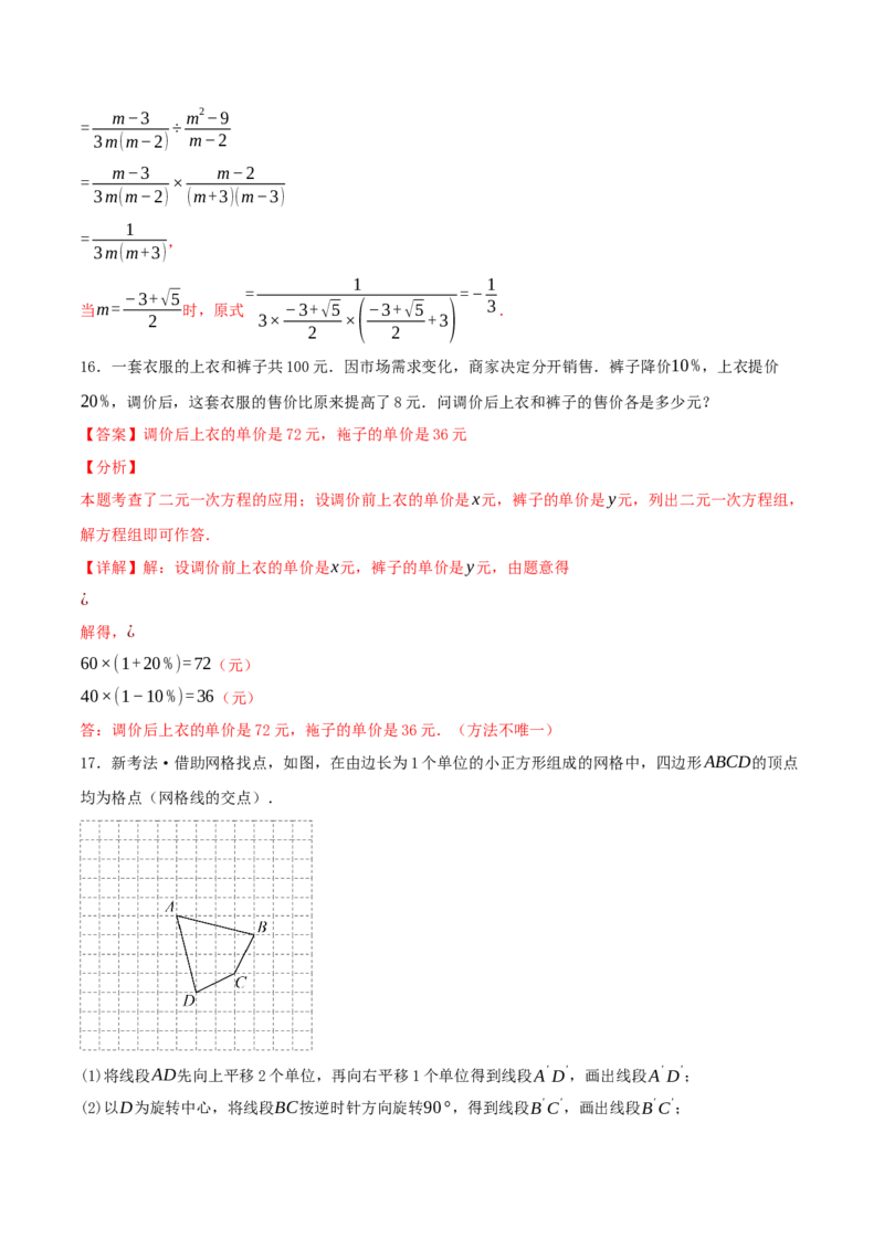 数学（安徽卷）（全解全析）_2数学总复习_赠送：2024中考模拟题数学_二模_数学（安徽卷）-：2024年中考第二次模拟考试