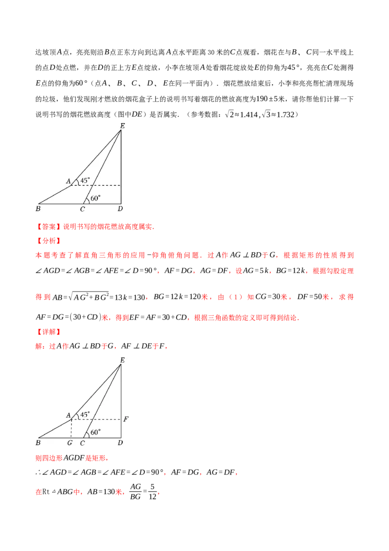 数学（安徽卷）（全解全析）_2数学总复习_赠送：2024中考模拟题数学_二模_数学（安徽卷）-：2024年中考第二次模拟考试