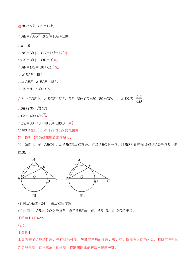 数学（安徽卷）（全解全析）_2数学总复习_赠送：2024中考模拟题数学_二模_数学（安徽卷）-：2024年中考第二次模拟考试