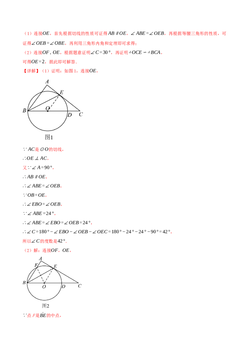 数学（安徽卷）（全解全析）_2数学总复习_赠送：2024中考模拟题数学_二模_数学（安徽卷）-：2024年中考第二次模拟考试