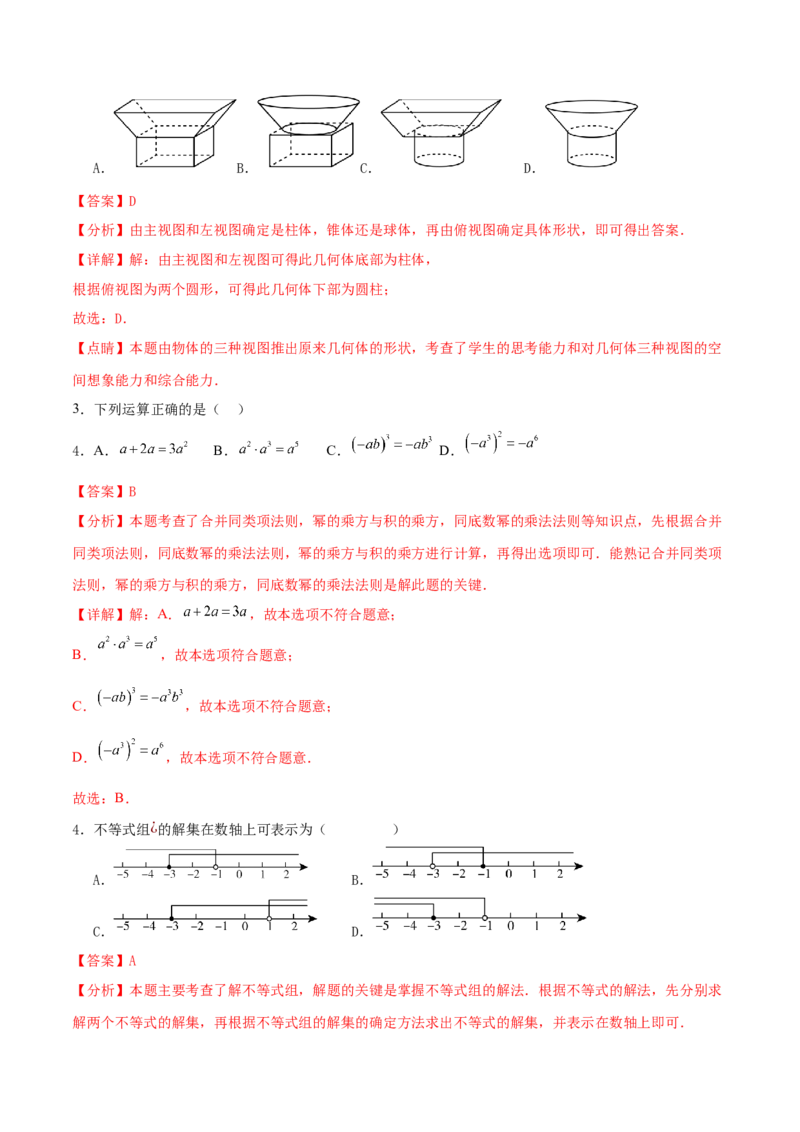 数学（安徽卷）（全解全析）_2数学总复习_赠送：2024中考模拟题数学_二模_数学（安徽卷）-：2024年中考第二次模拟考试