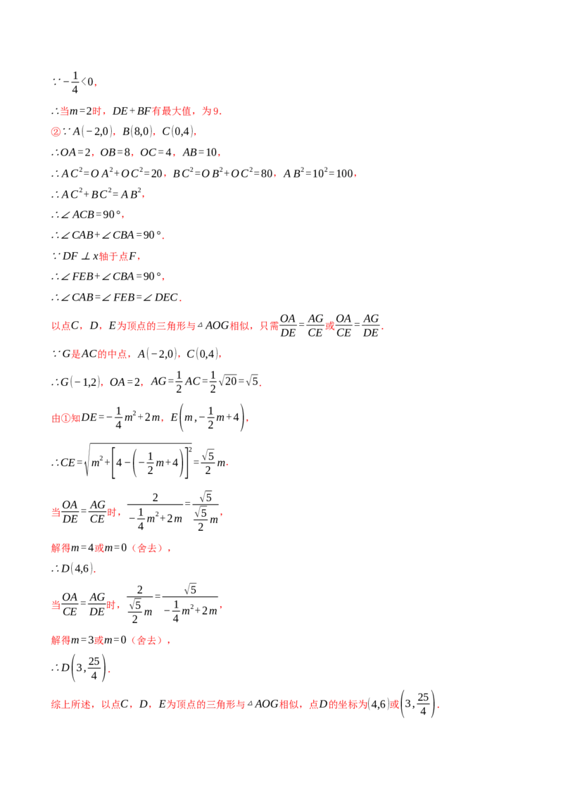 数学（安徽卷）（全解全析）_2数学总复习_赠送：2024中考模拟题数学_二模_数学（安徽卷）-：2024年中考第二次模拟考试