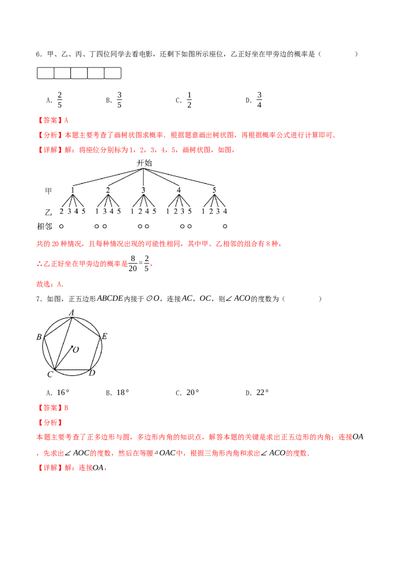 数学（安徽卷）（全解全析）_2数学总复习_赠送：2024中考模拟题数学_二模_数学（安徽卷）-：2024年中考第二次模拟考试