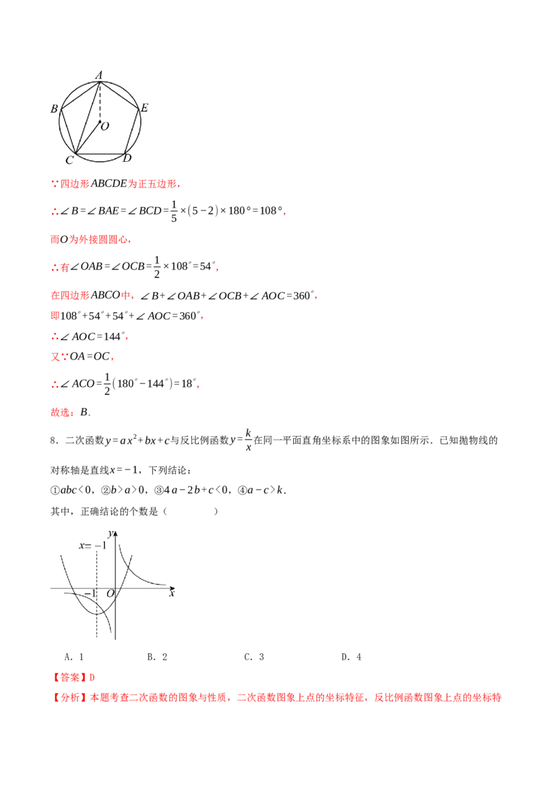 数学（安徽卷）（全解全析）_2数学总复习_赠送：2024中考模拟题数学_二模_数学（安徽卷）-：2024年中考第二次模拟考试