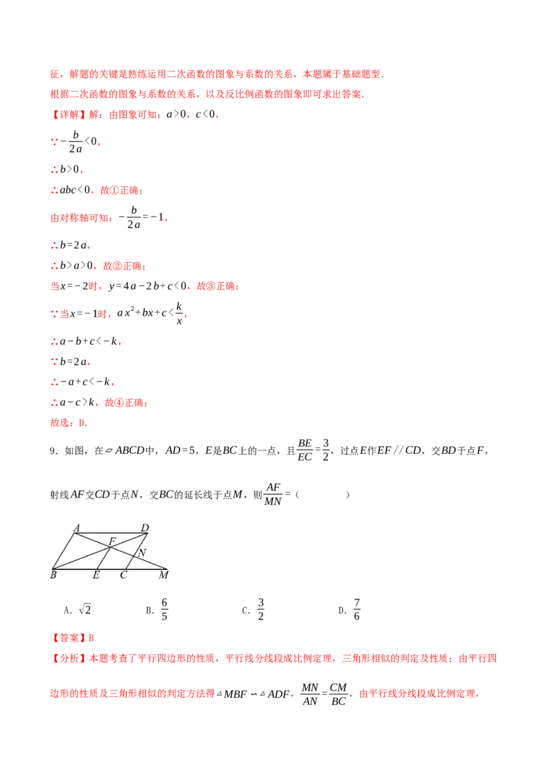 数学（安徽卷）（全解全析）_2数学总复习_赠送：2024中考模拟题数学_二模_数学（安徽卷）-：2024年中考第二次模拟考试