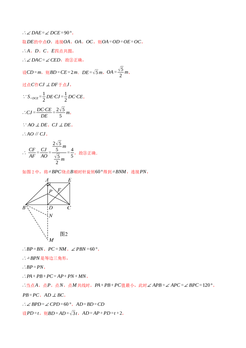 数学（安徽卷）（全解全析）_2数学总复习_赠送：2024中考模拟题数学_二模_数学（安徽卷）-：2024年中考第二次模拟考试