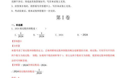 数学（安徽卷）（全解全析）_2数学总复习_赠送：2024中考模拟题数学_二模_数学（安徽卷）-：2024年中考第二次模拟考试
