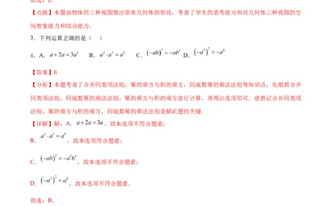 数学（安徽卷）（全解全析）_2数学总复习_赠送：2024中考模拟题数学_二模_数学（安徽卷）-：2024年中考第二次模拟考试