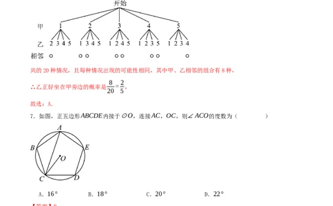 数学（安徽卷）（全解全析）_2数学总复习_赠送：2024中考模拟题数学_二模_数学（安徽卷）-：2024年中考第二次模拟考试