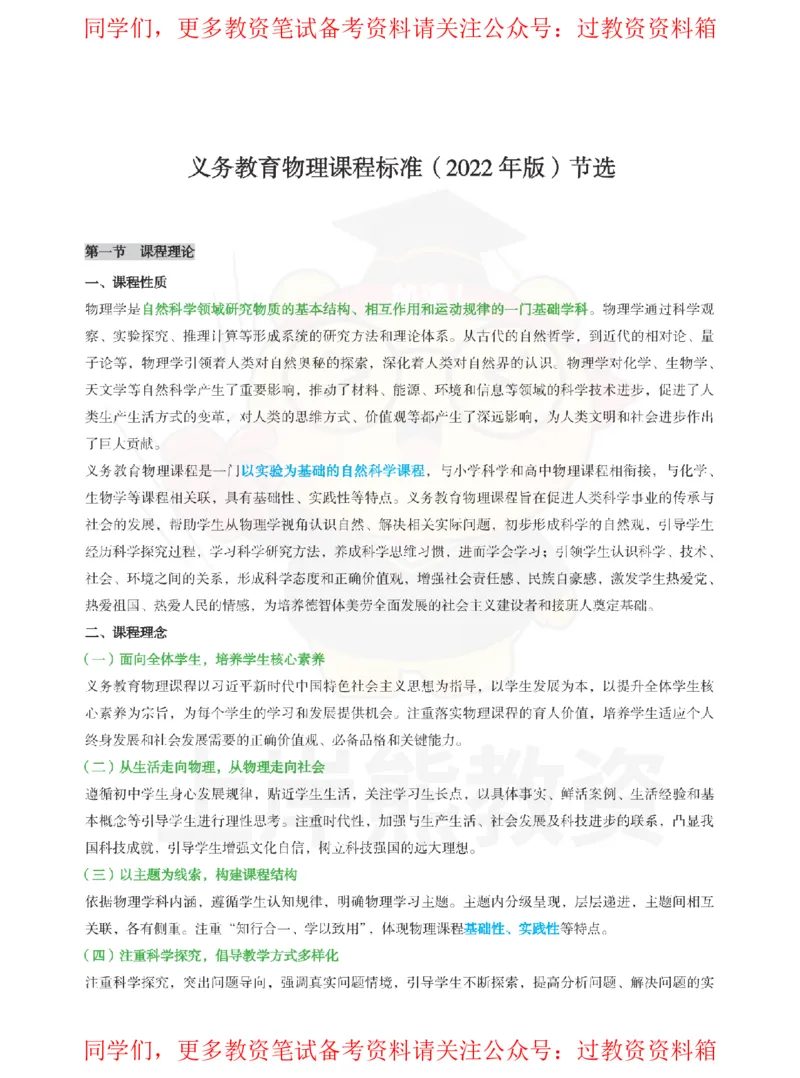 初中物理-课程标准_教资_初高中2026教资_26上资料（持续更新）_初中科三_初中科目三资料合集①_初中物理