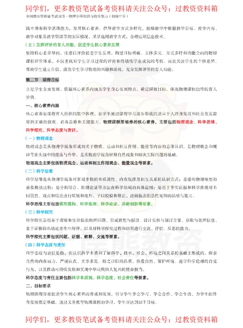 初中物理-课程标准_教资_初高中2026教资_26上资料（持续更新）_初中科三_初中科目三资料合集①_初中物理