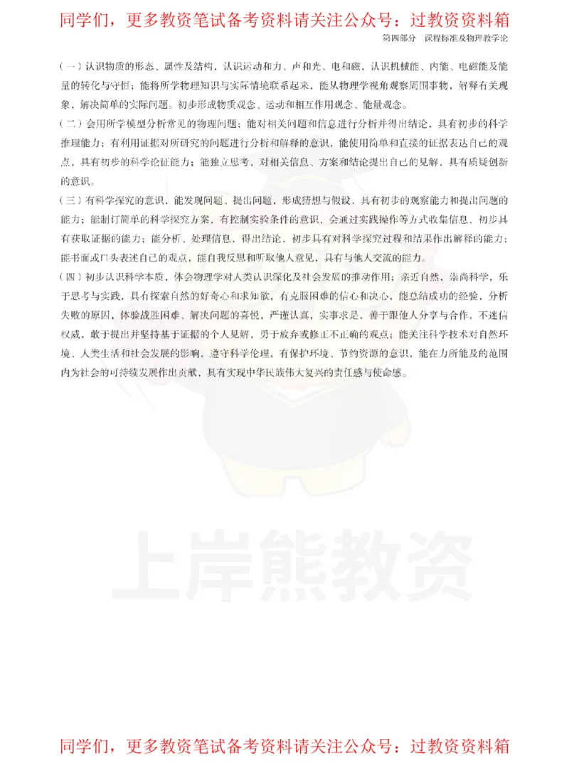 初中物理-课程标准_教资_初高中2026教资_26上资料（持续更新）_初中科三_初中科目三资料合集①_初中物理