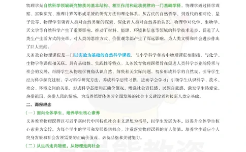 初中物理-课程标准_教资_初高中2026教资_26上资料（持续更新）_初中科三_初中科目三资料合集①_初中物理
