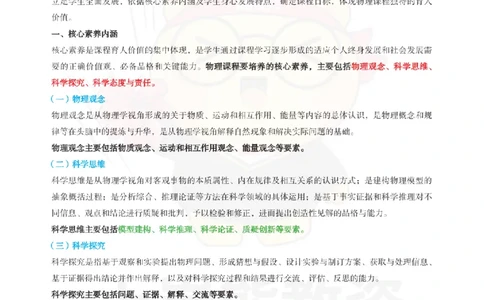 初中物理-课程标准_教资_初高中2026教资_26上资料（持续更新）_初中科三_初中科目三资料合集①_初中物理