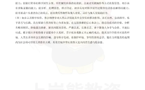 初中物理-课程标准_教资_初高中2026教资_26上资料（持续更新）_初中科三_初中科目三资料合集①_初中物理