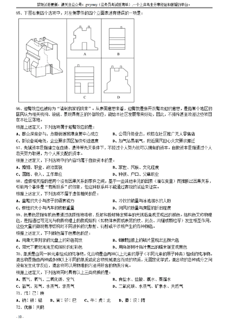 2021年0327吉林公务员考试《行测》真题_26吉林考备考资料包_01吉林公务员考试真题行测申论07-25_吉林公务员考试真题&mdash;&mdash;行测07-25_题目