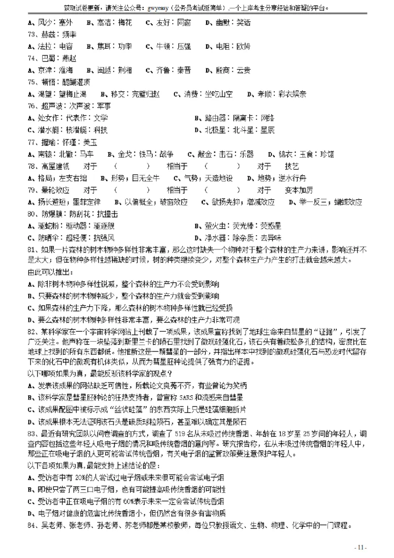 2021年0327吉林公务员考试《行测》真题_26吉林考备考资料包_01吉林公务员考试真题行测申论07-25_吉林公务员考试真题&mdash;&mdash;行测07-25_题目